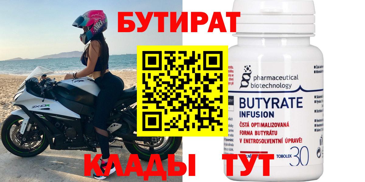 Бутират 1.4BDO Звенигород
