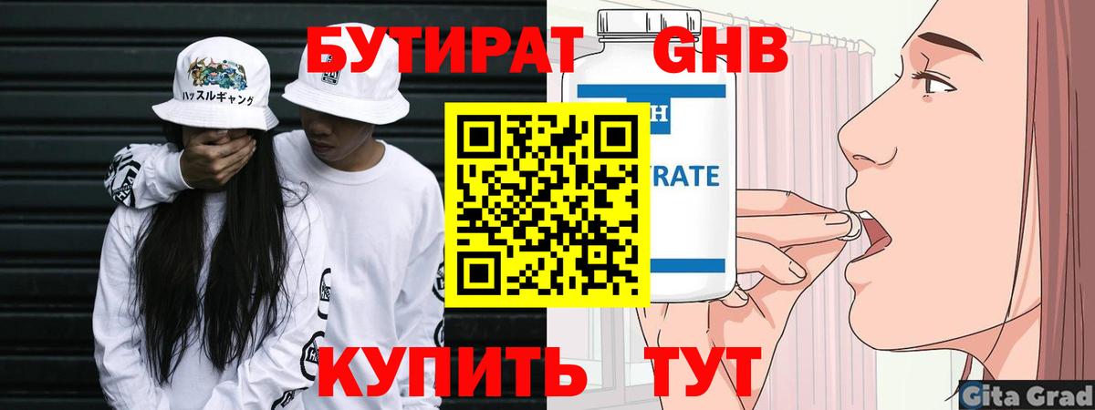 БУТИРАТ 99%  Вход с VPN  Звенигород 
