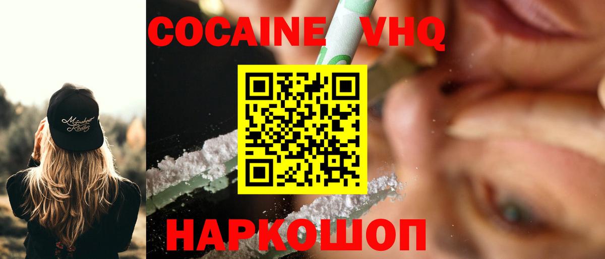 КОКАИН VHQ Звенигород