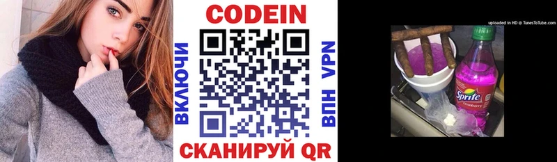 blacksprut вход  Звенигород  Codein Purple Drank  цена наркотик 