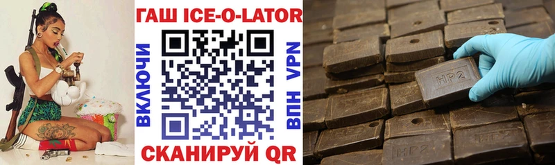 гидра вход  Звенигород  Гашиш Ice-O-Lator  как найти закладки 