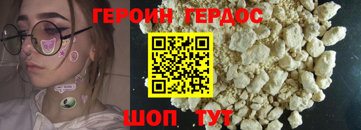 Героин Heroin Звенигород