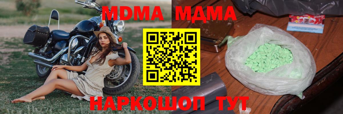 MDMA кристаллы Звенигород