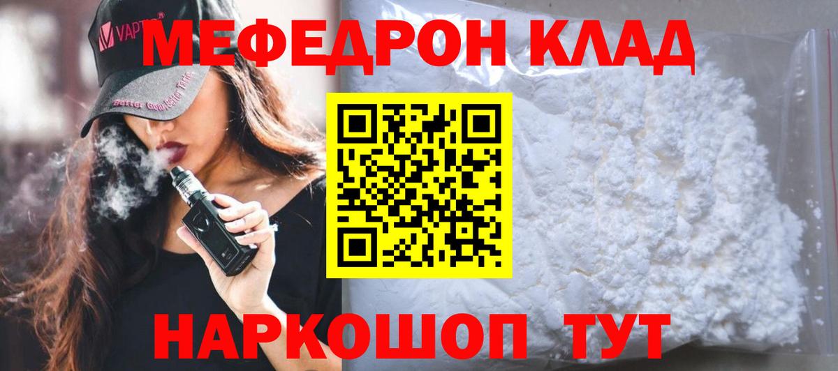 Мефедрон мяу мяу  МЯУ-МЯУ  Меф  Вход с VPN  Меф VHQ  Звенигород 