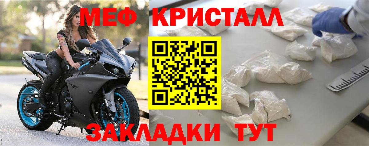 Меф мяу мяу кристаллы Звенигород