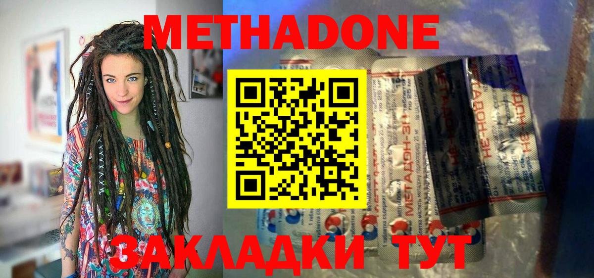 МЕТАДОН methadone  Вход с VPN  кракен сайт  Метадон кристалл  Звенигород 